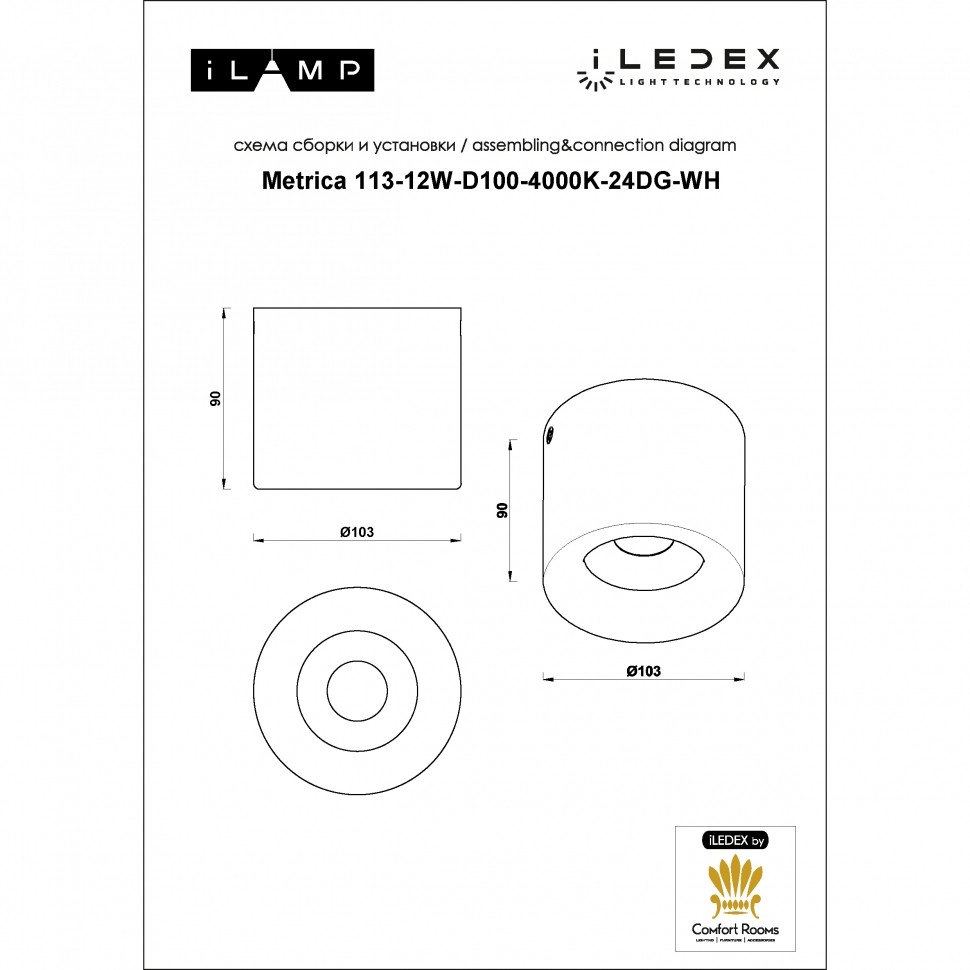 Светильник накладной iLEDEX Metrica 113-12W-D100-4000K-24DG-WH