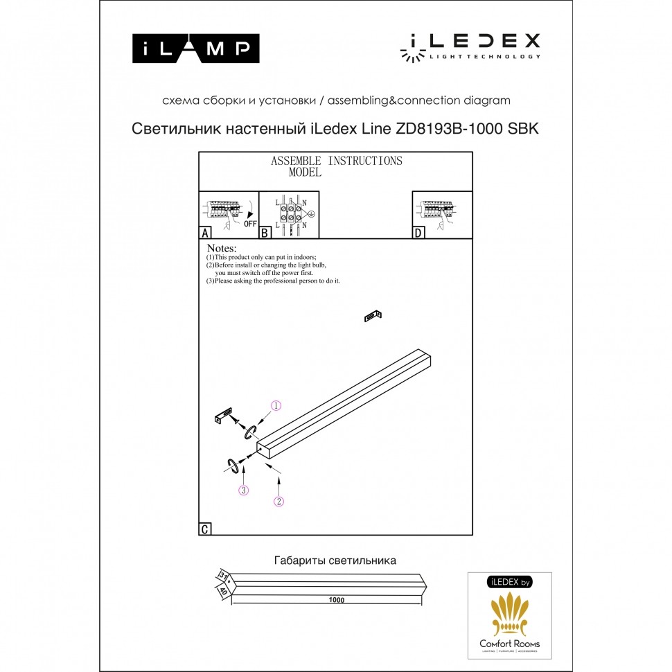 Светильник настенный iLedex Line ZD8193B-1000 SBK